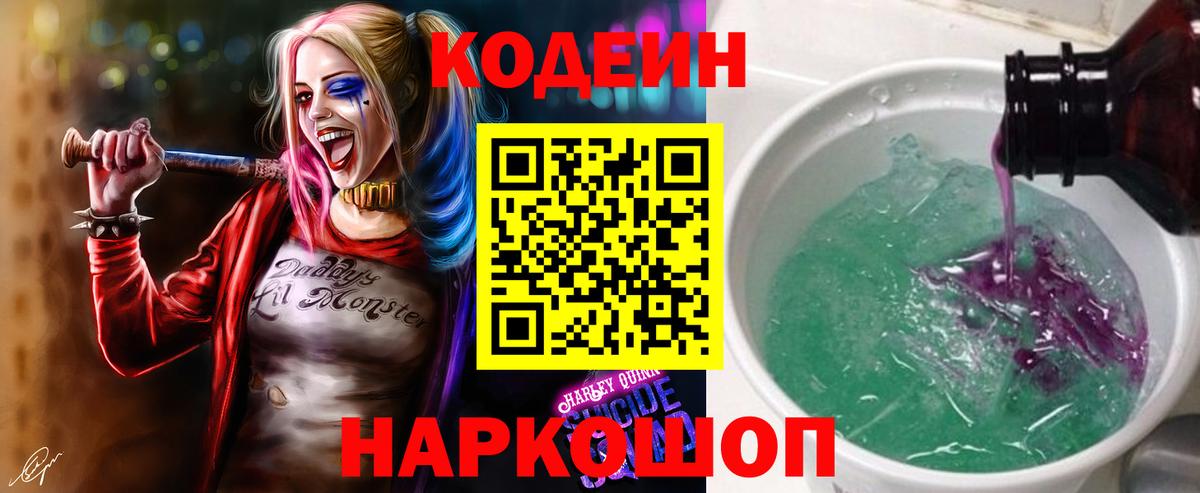 Codein Purple Drank Всеволожск