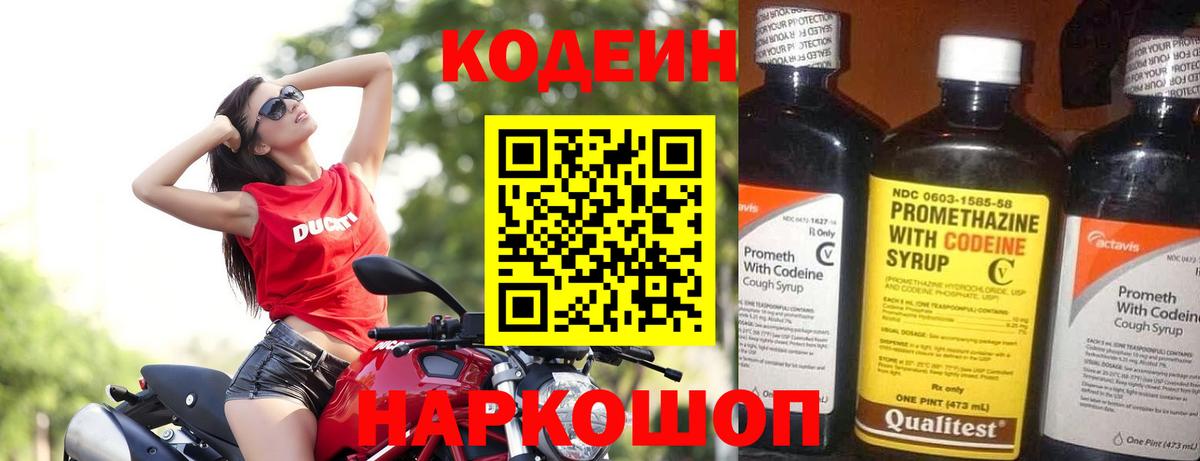 Кодеин напиток Lean (лин)  Кодеин напиток Lean (лин)  Вход с VPN  Всеволожск 