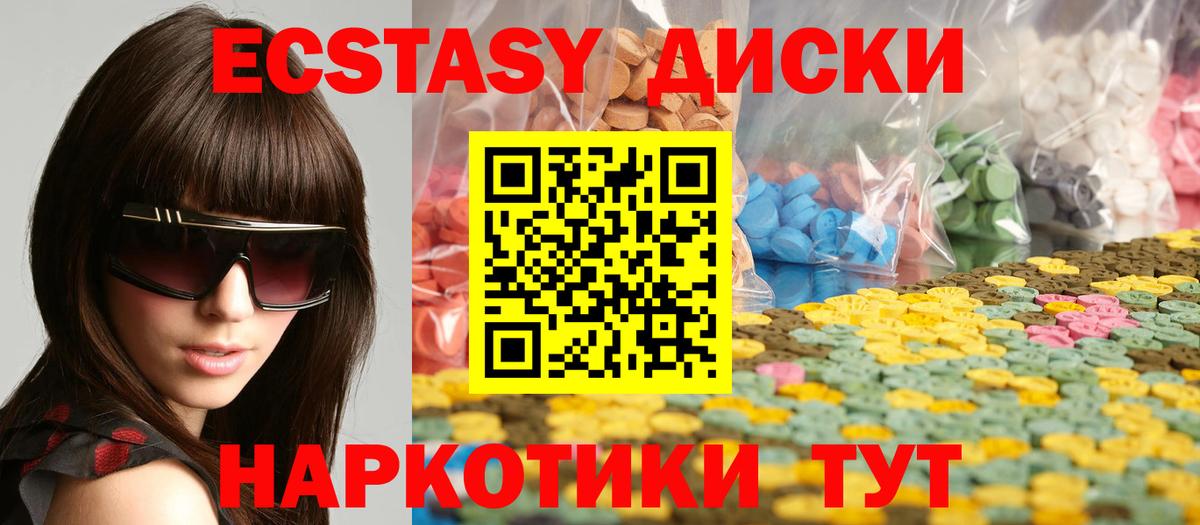 купить наркоту  ЭКСТАЗИ  Ecstasy круглые  Всеволожск  Вход с VPN  Ecstasy диски 
