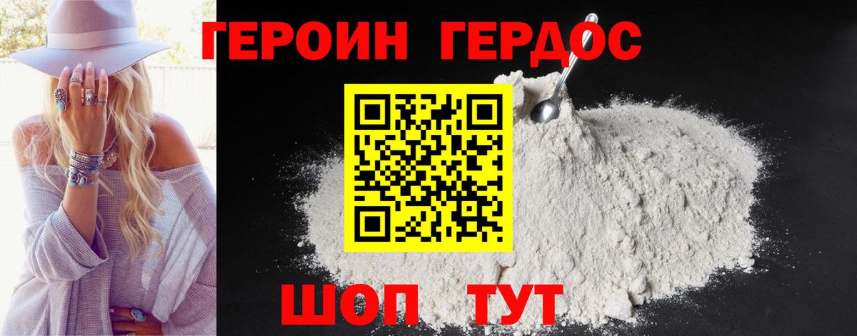 ГЕРОИН VHQ Всеволожск