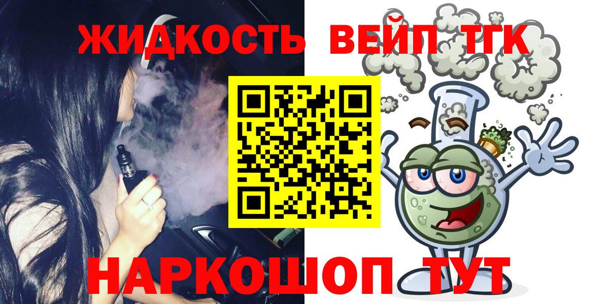 ТГК жижа Всеволожск